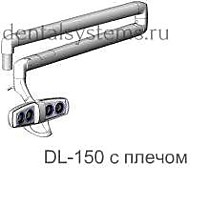 Светильник светодиодный DL-150 с плечом
