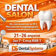 Dental Systems приглашает на выставку DENTAL SALON 2026