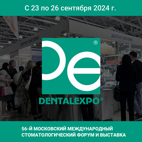 Дентал-Экспо 2024 ЗАЛ 7 СТЕНД K 68.1 