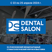 Дентал Салон 2024